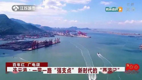 全省13市聯(lián)動直播 這場活動連云港展示的是