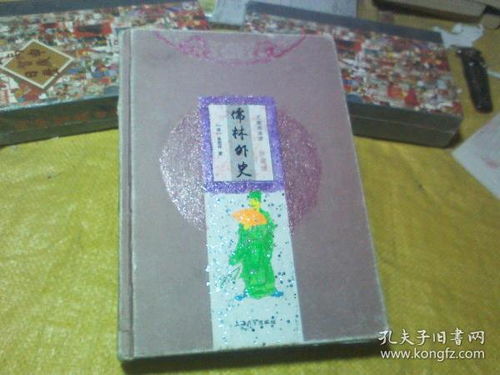 探索連云港鴻儒書(shū)屋 孔夫子舊書(shū)網(wǎng)上的書(shū)香寶藏